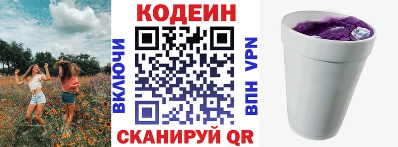 Купить  Ленинградская  Codein Purple Drank 